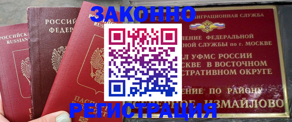 прописка от собственника в Нерчинске