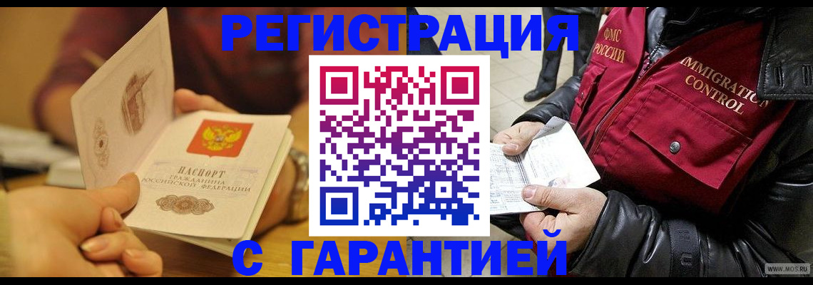 временная регистрация гарантия в Нерчинске